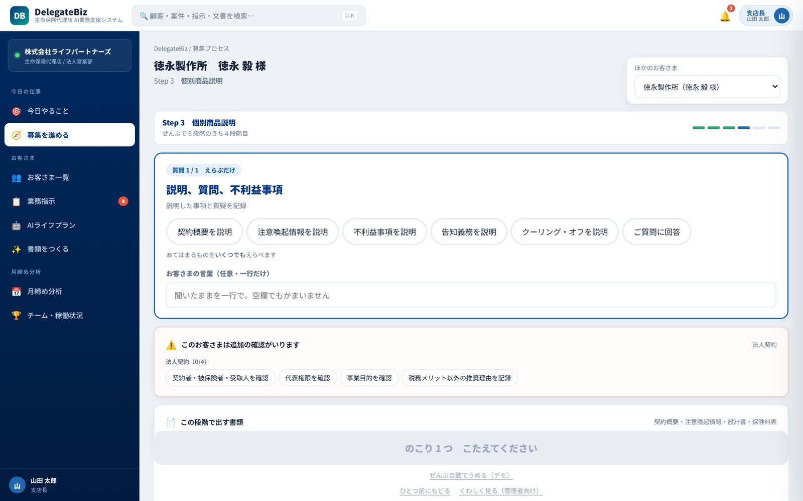 募集の手順を選ぶだけで記録する画面のデモ
